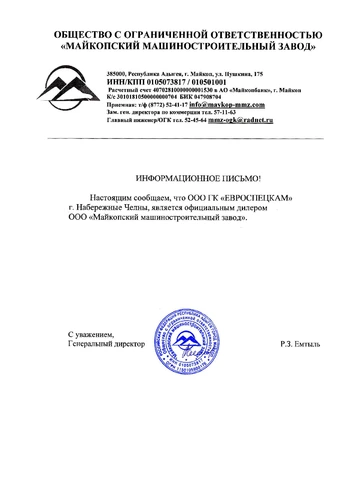 Дилерский сертификат Майкопский Машиностроительный завод