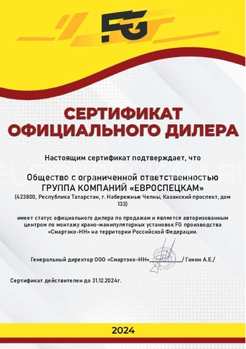 Дилерский сертификат Смартэко-НН