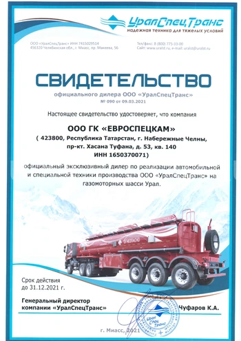 Свидетельство УралСпецТранс